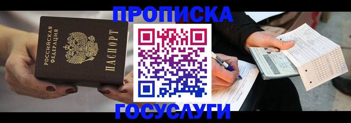 временная регистрация собственник в Черкесске