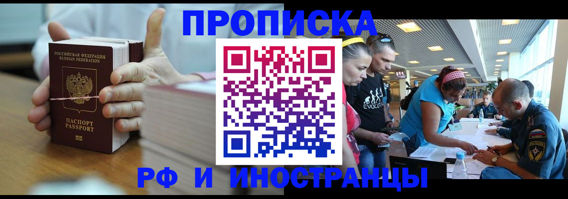 временная регистрация для всех в Черкесске