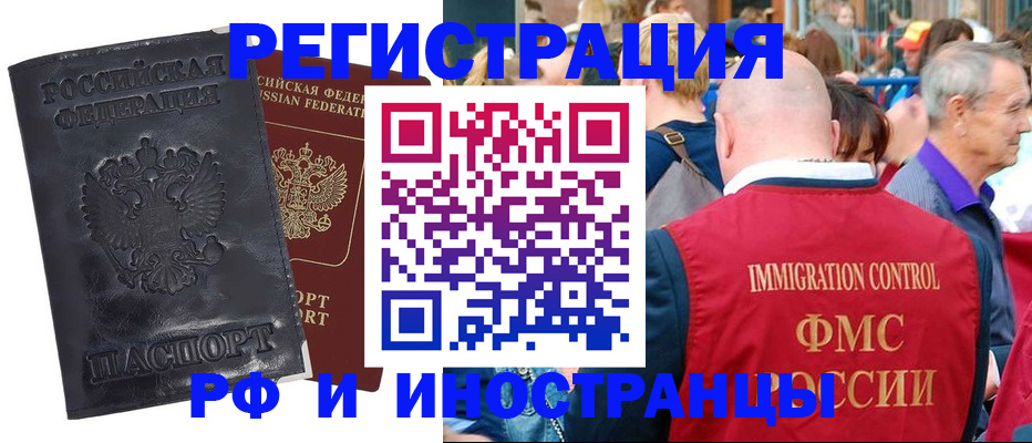 купить прописку в Черкесске