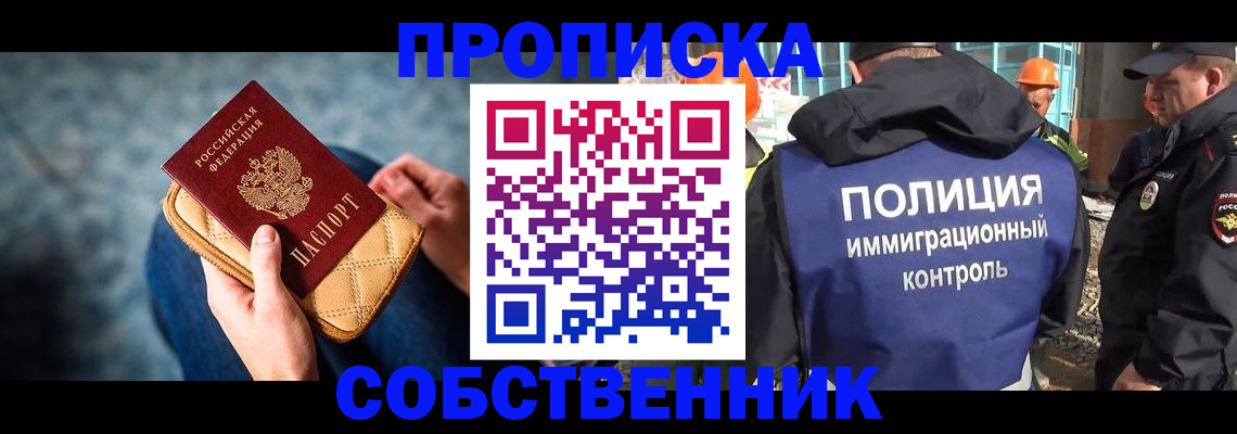 временная регистрация собственник в Черкесске