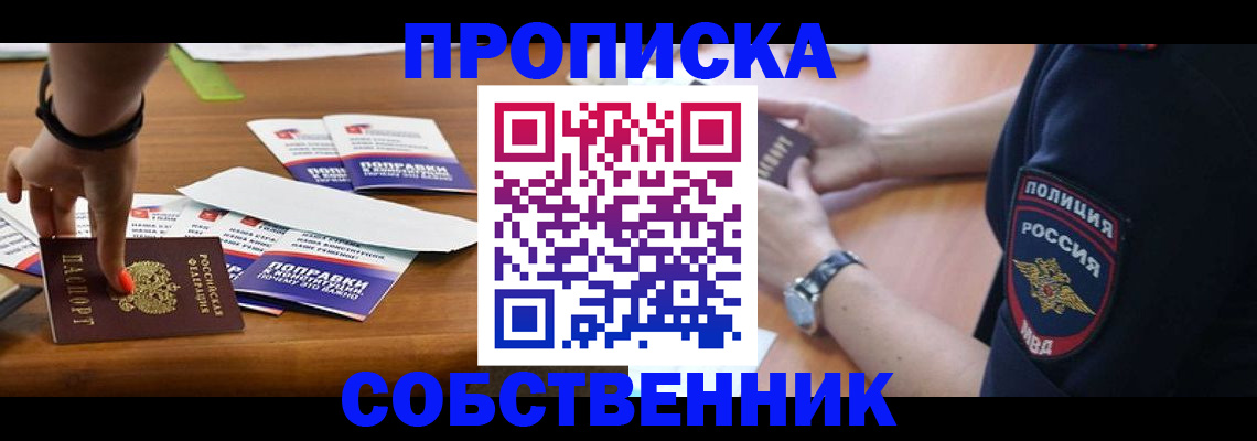 временная регистрация недорого в Черкесске