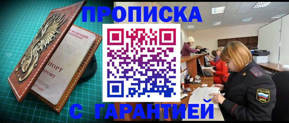 прописка для школы в Черкесске